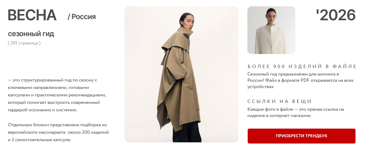 [Маргарита Степанченко] Сезонный гид Весна 2026. Р_0.png